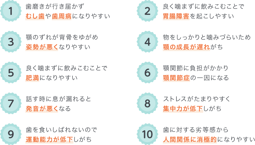 矯正治療が必要な10個の理由