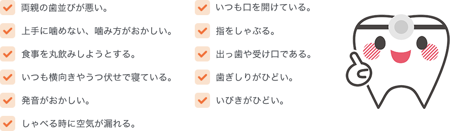 お子様の歯の異常チェック