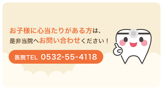 交叉咬合（こうさこうごう）