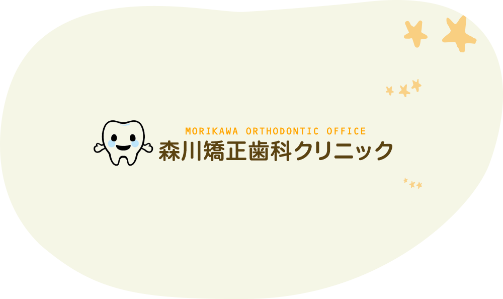 医療法人　森川矯正歯科クリニック